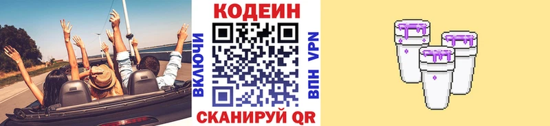 Кодеин Purple Drank  наркотики  Ржев 